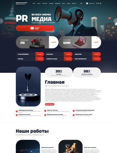 Готовый Сайт-Бизнес № 7901437 - PR агенство (Превью)