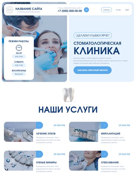Готовый Сайт-Бизнес № 7904291 - Стоматология (Превью)