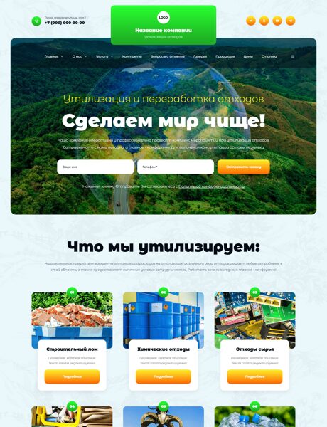 Готовый Сайт-Бизнес № 7906888 - Утилизация отходов (Превью)