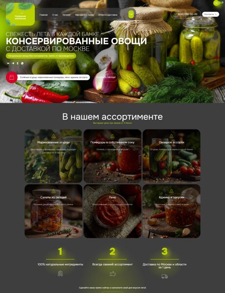 Готовый Сайт-Бизнес № 7910661 - Консервированная продукция (Превью)