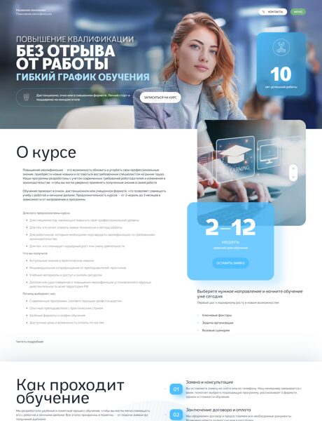 Готовый Сайт-Бизнес № 7910671 - Повышение квалификации (Превью)