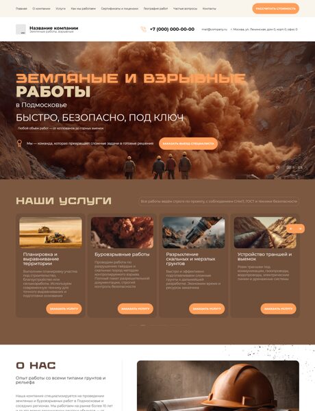 Готовый Сайт-Бизнес № 7910767 - Земляные работы, взрывные (Превью)