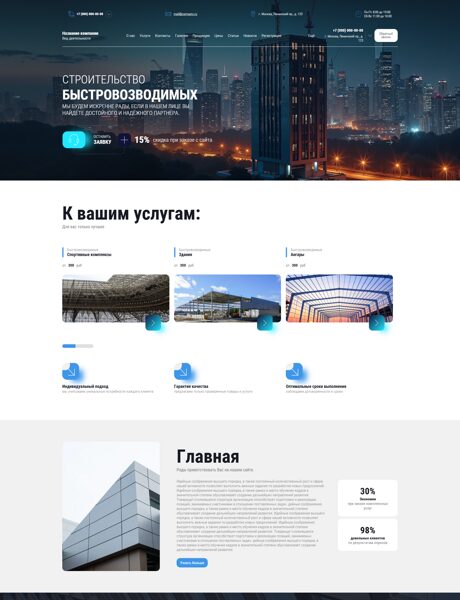 Готовый Сайт-Бизнес № 7911951 - Быстровозводимые здания и сооружения (Превью)