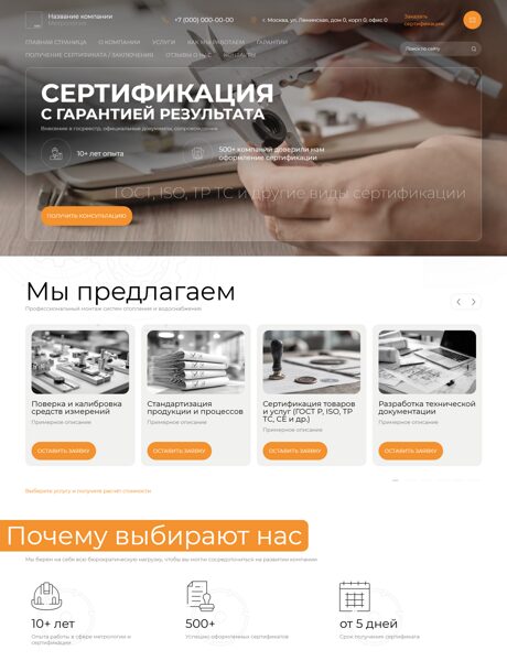 Готовый Сайт-Бизнес № 7914390 - Метрология, стандартизация, сертификация (Превью)