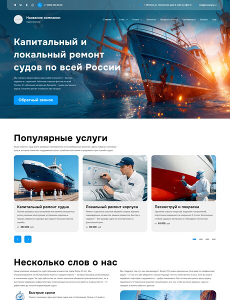 Готовый Сайт-Бизнес № 7915366 - Судостроение, ремонт судов (Превью)