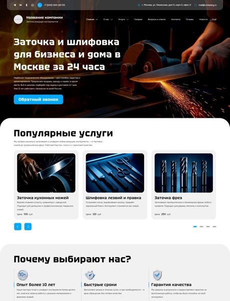 Готовый Сайт-Бизнес № 7915367 - Заточка, шлифовка режущих инструментов (Превью)