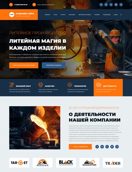 Готовый Сайт-Бизнес № 7919602 - Литейное производство (Превью)