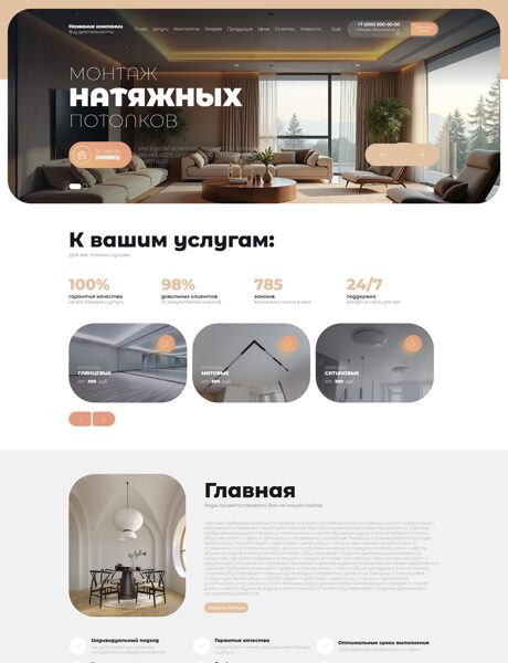 Готовый Сайт-Бизнес № 7920601 - Продажа и монтаж потолков (Превью)