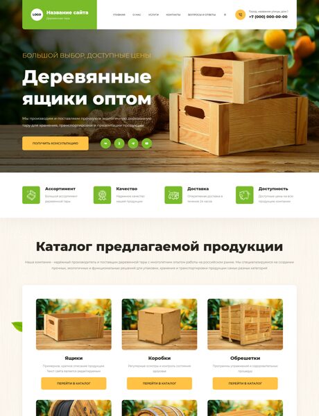 Готовый Сайт-Бизнес № 7920832 - Деревянная тара (Превью)