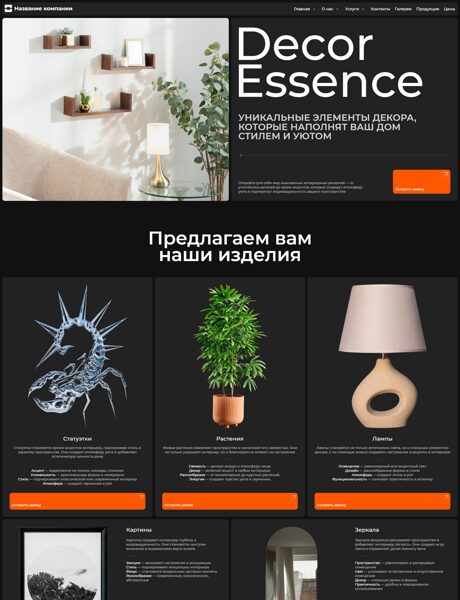 Готовый Сайт-Бизнес № 7923206 - Декоративные изделия (Превью)