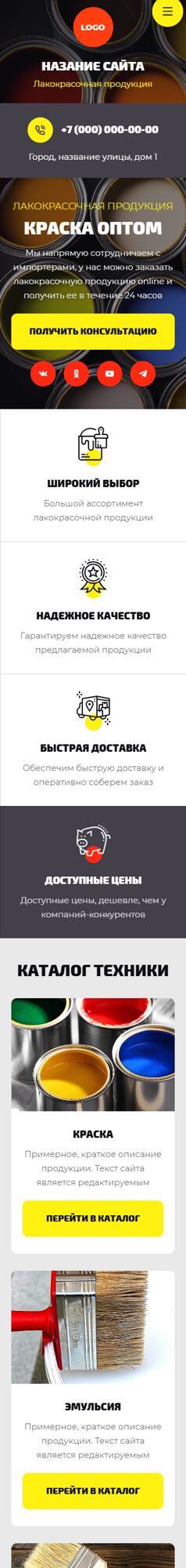 Мобильная версия дизайна № 102058