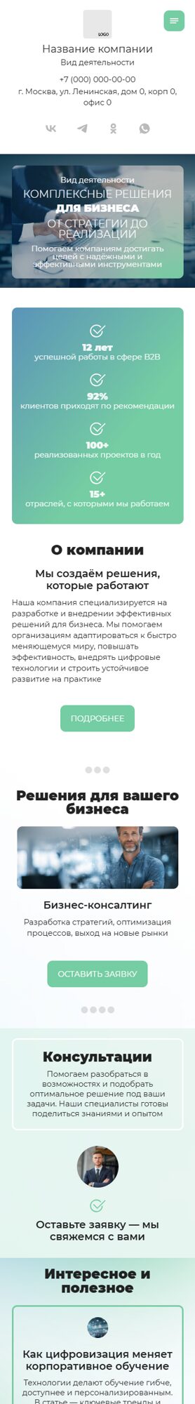 Мобильная версия дизайна № 102168