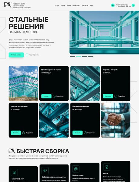 Готовый Сайт-Бизнес № 7934435 - Металлоконструкции, ангары (Превью)