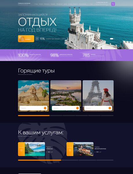 Готовый Сайт-Бизнес № 7943156 - Туристические агентства (Превью)