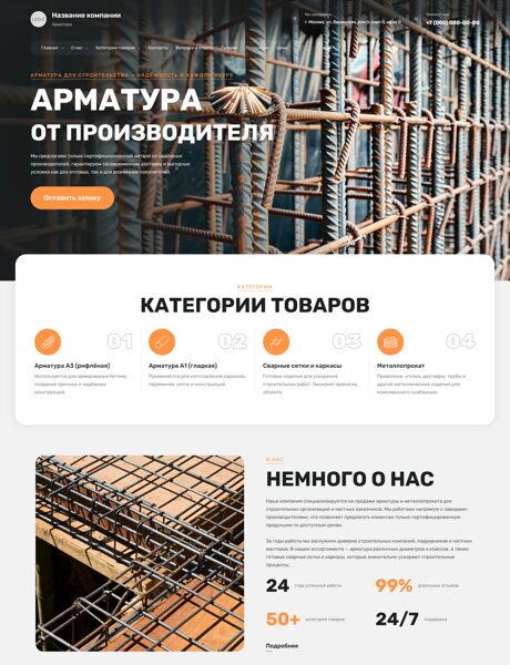 Готовый Сайт-Бизнес № 7943160 - Арматура (Превью)