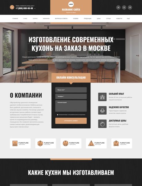 Готовый Сайт-Бизнес № 7947251 - Кухни на заказ (Превью)