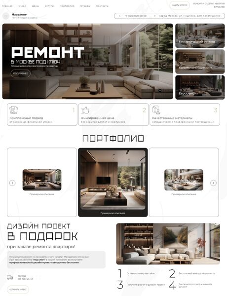 Готовый Сайт-Бизнес № 7955251 - Ремонт и отделка квартир и помещений (Превью)