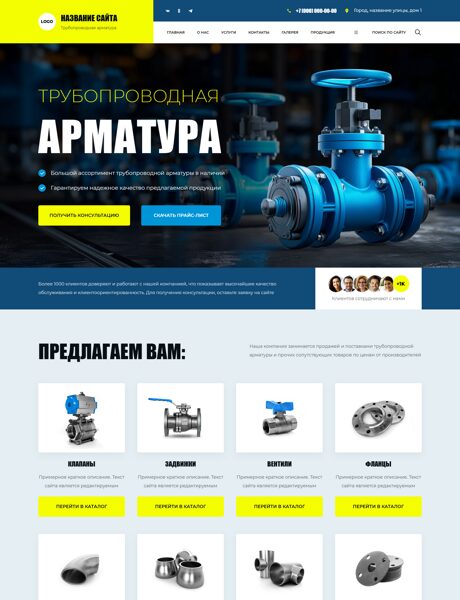 Готовый Сайт-Бизнес № 7955665 - Трубопроводная арматура (Превью)
