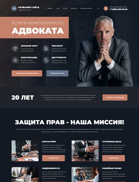Готовый Сайт-Бизнес № 7970163 - Юридические и адвокатские услуги (Превью)