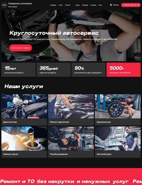 Готовый Сайт-Бизнес № 7974726 - Автосервис (Превью)
