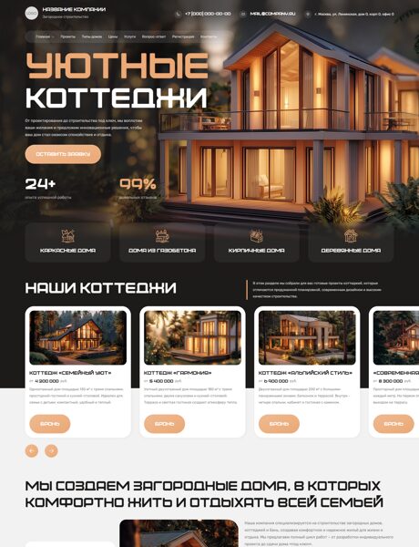 Готовый Сайт-Бизнес № 7986140 - Загородное строительство (Превью)