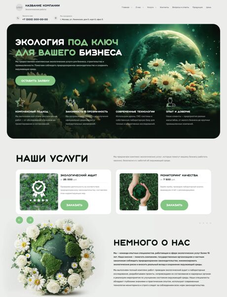 Готовый Сайт-Бизнес № 7987572 - Экологические работы (Превью)