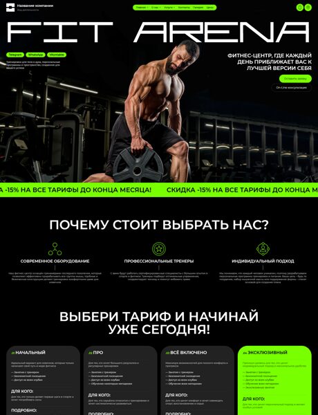 Готовый Сайт-Бизнес № 7987826 - Фитнес-центры (Превью)