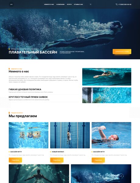 Готовый Сайт-Бизнес № 7987921 - Школа плавания (Превью)