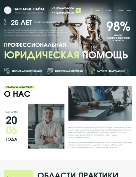 Готовый Сайт-Бизнес № 7989250 - Юридические, адвокатские услуги (Превью)