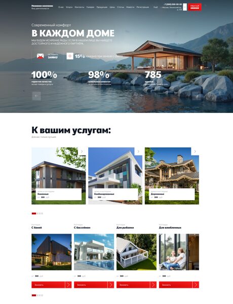 Готовый Сайт-Бизнес № 7992573 - Загородное строительство (Превью)