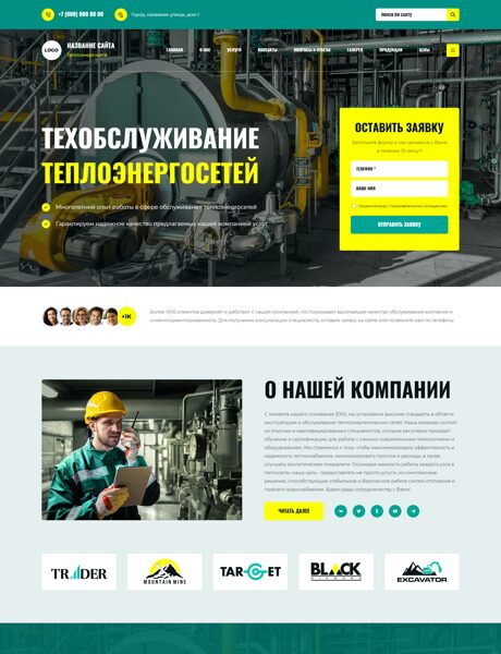 Готовый Сайт-Бизнес № 7994963 - Техобслуживание теплоэнергосетей (Превью)