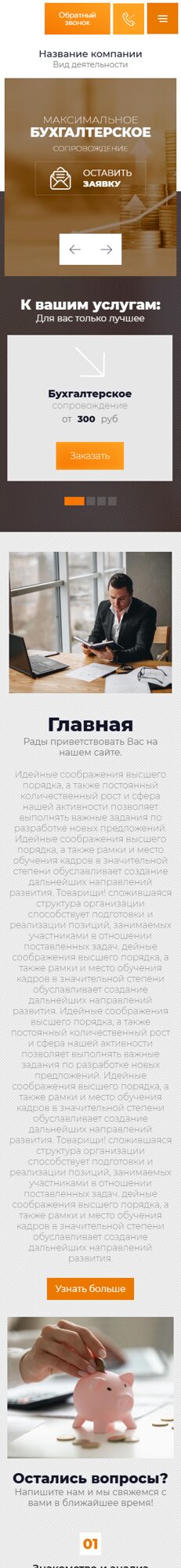 Мобильная версия дизайна № 102292