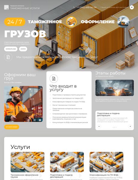 Готовый Сайт-Бизнес № 8003082 - Таможенные услуги, оформление (Превью)