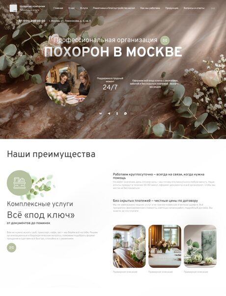 Готовый Сайт-Бизнес № 8003095 - Ритуальные услуги (Превью)