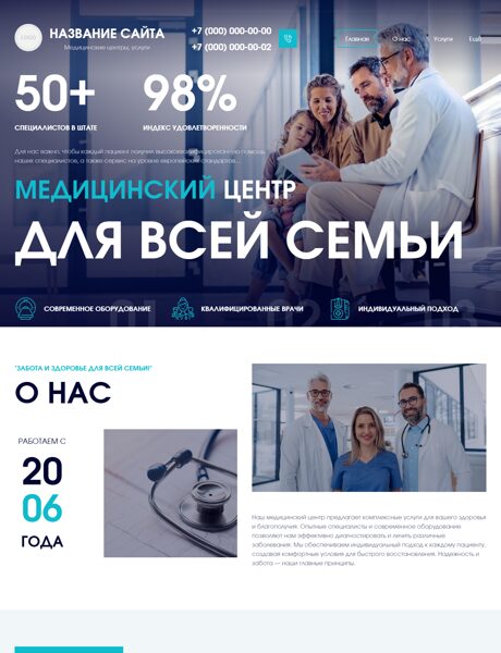Готовый Сайт-Бизнес № 8003458 - Медицинские услуги, центры, больницы (Превью)