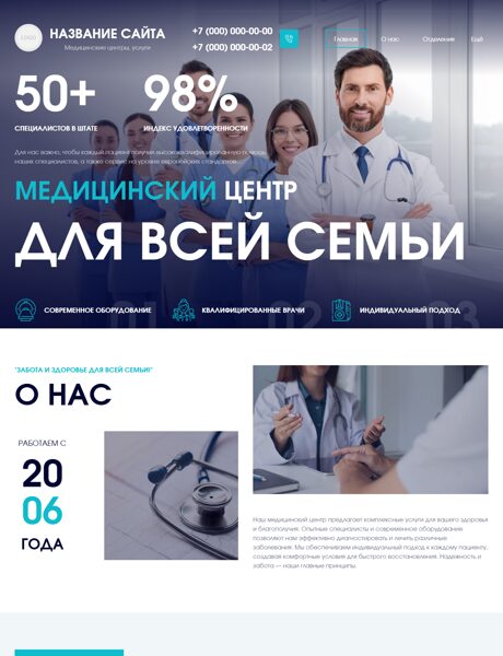 Готовый Сайт-Бизнес № 8003458 - Медицинские услуги, центры, больницы (Превью)