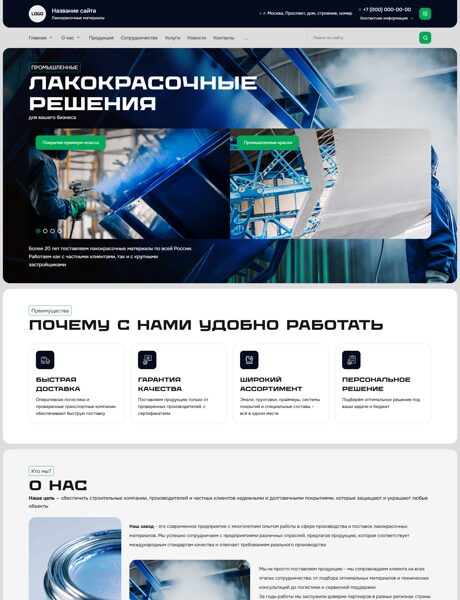 Готовый Сайт-Бизнес № 8005823 - Лакокрасочные материалы (Превью)