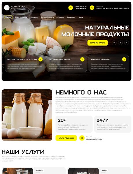 Готовый Сайт-Бизнес № 8006756 - молочные продукты (Превью)
