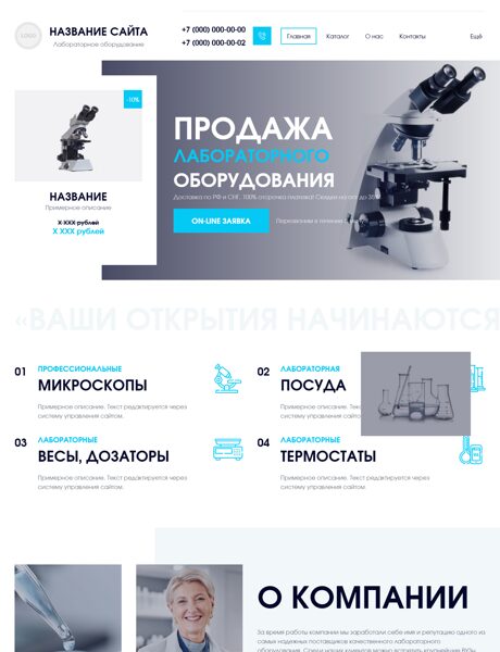 Готовый Сайт-Бизнес № 8020475 - Лабораторное оборудование (Превью)