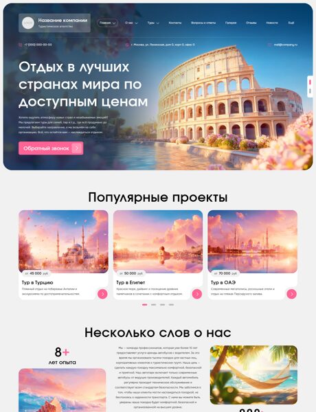 Готовый Сайт-Бизнес № 8022047 - Туристическое агентство (Превью)