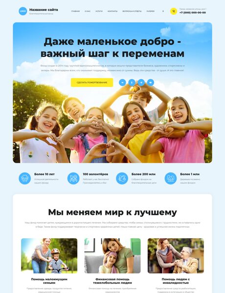 Готовый Сайт-Бизнес № 8027132 - Общественные и благотворительные организации (Превью)