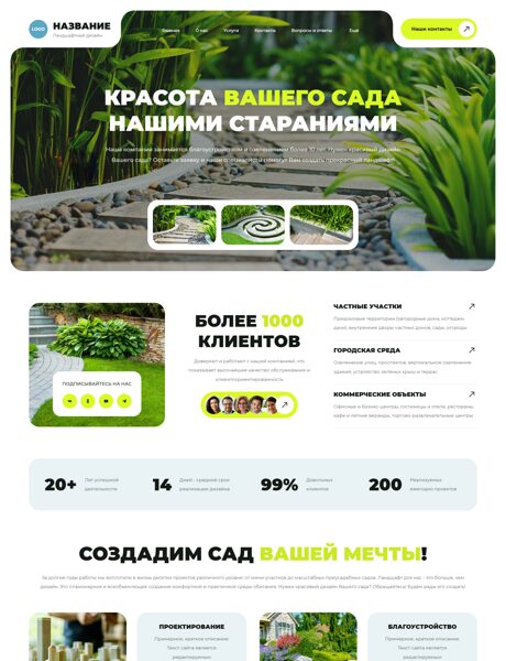 Готовый Сайт-Бизнес № 8028776 - Ландшафтный дизайн (Превью)