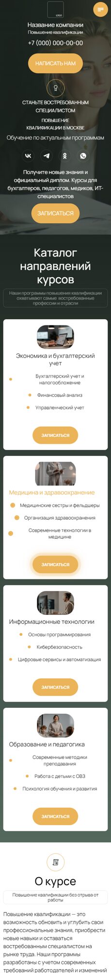 Мобильная версия дизайна № 102375