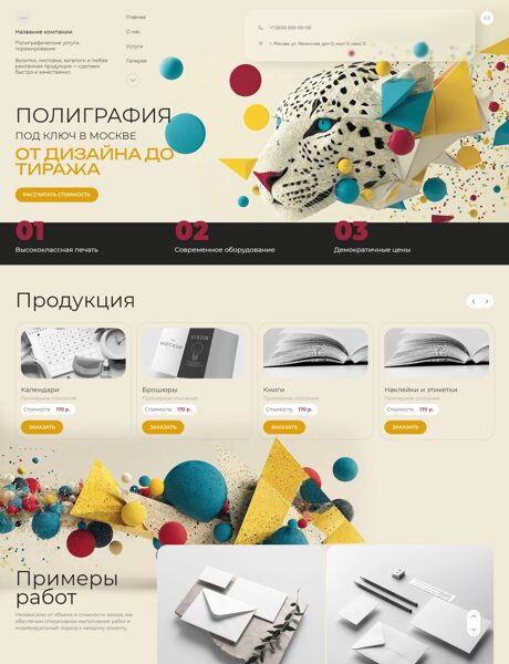 Готовый Сайт-Бизнес № 8036838 - Полиграфические услуги, тиражирование (Превью)