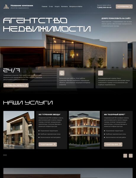Готовый Сайт-Бизнес № 8040360 - Агентства недвижимости (Превью)