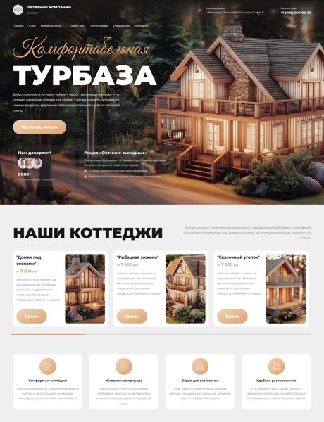 Готовый Сайт-Бизнес № 8043507 - Турбазы, дома отдыха, базы отдыха (Превью)