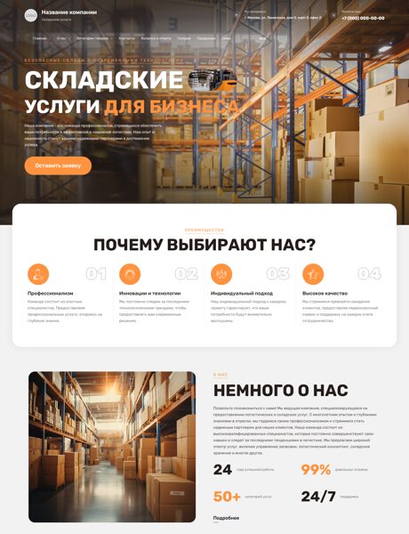 Готовый Сайт-Бизнес № 8043522 - Складские услуги (Превью)