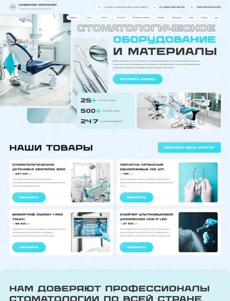Готовый Сайт-Бизнес № 8043810 - Стоматологическое оборудование и материалы (Превью)