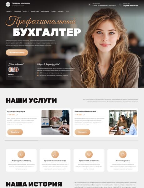 Готовый Сайт-Бизнес № 8043845 - Бухгалтерские услуги (Превью)