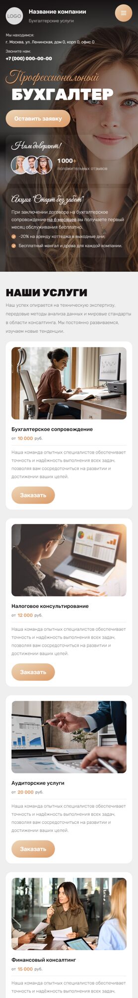 Мобильная версия дизайна № 102324